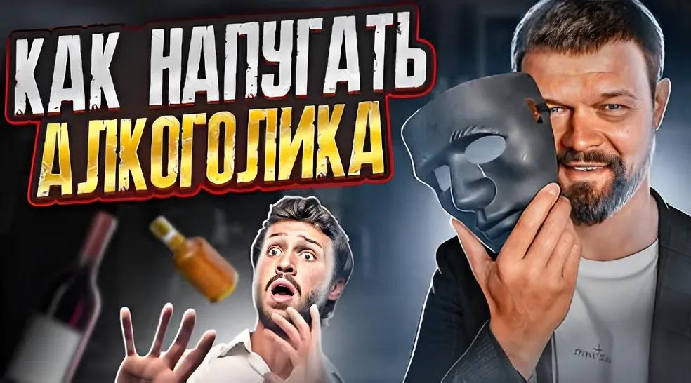 Как напугать алкоголика, чтобы бросил пить